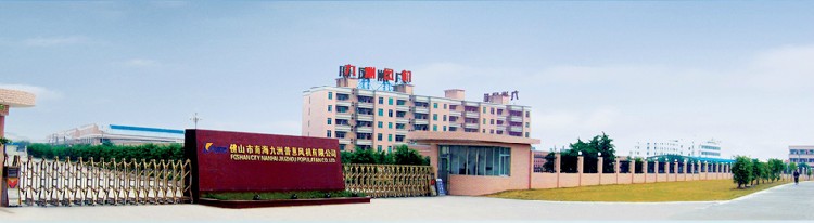佛山市南海九洲普惠風機有限公司